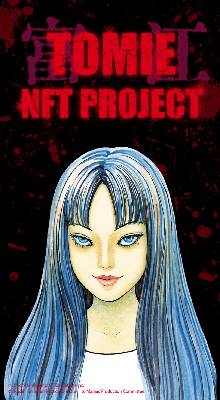 伊藤潤二 マニアック TOMIE by Junji Ito